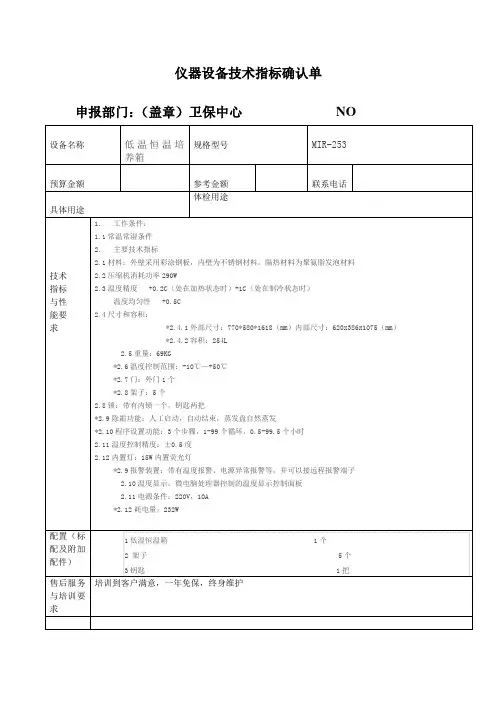 仪器设备技术指标确认单