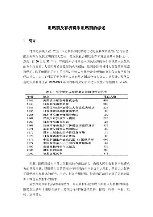 有机磷系阻燃剂