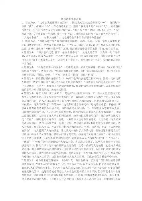 答案现代诗