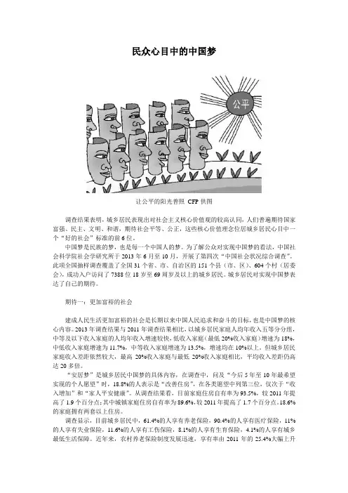 民众心目中的中国梦