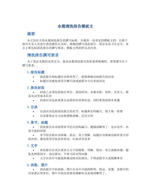 水箱清洗报告模板文