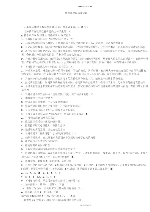 初中物理新课程标准测试试题与答案