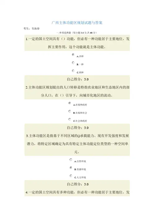 广西主体功能区规划考试试题及答案韦海春