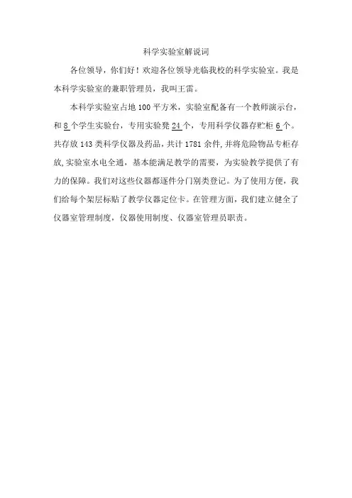 科学实验室解说词