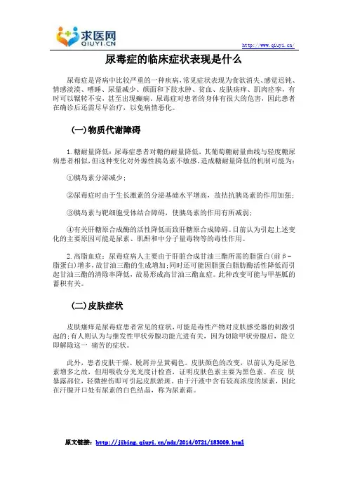 尿毒症的临床症状表现是什么