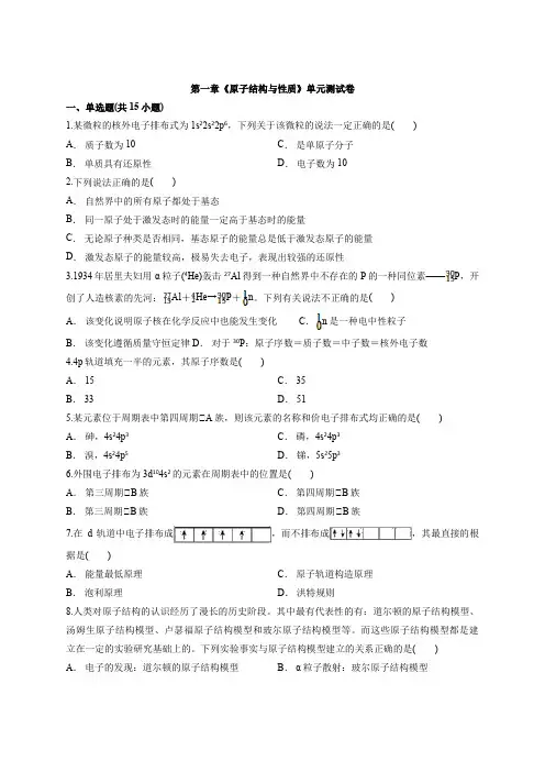 人教版高中化学选修3第一章《原子结构与性质》单元测试卷