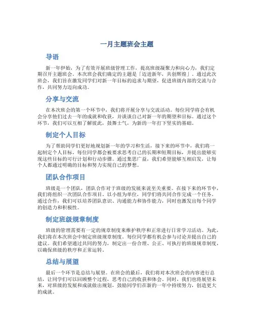 一月主题班会主题