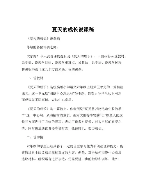 夏天的成长说课稿
