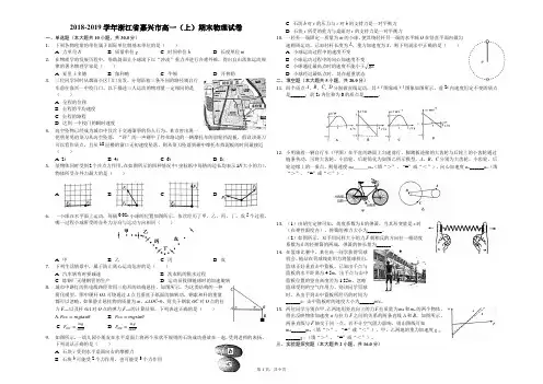 2018-2019学年浙江省嘉兴市高一(上)期末物理试卷(解析版)