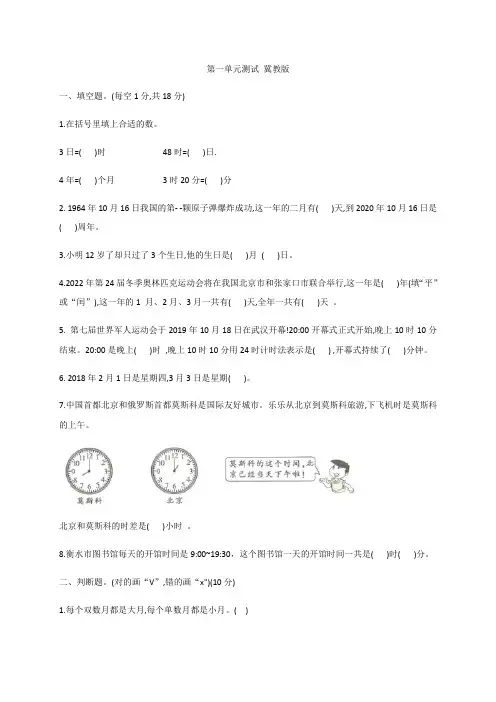 三年级下册数学第一单元测试 冀教版(含答案)