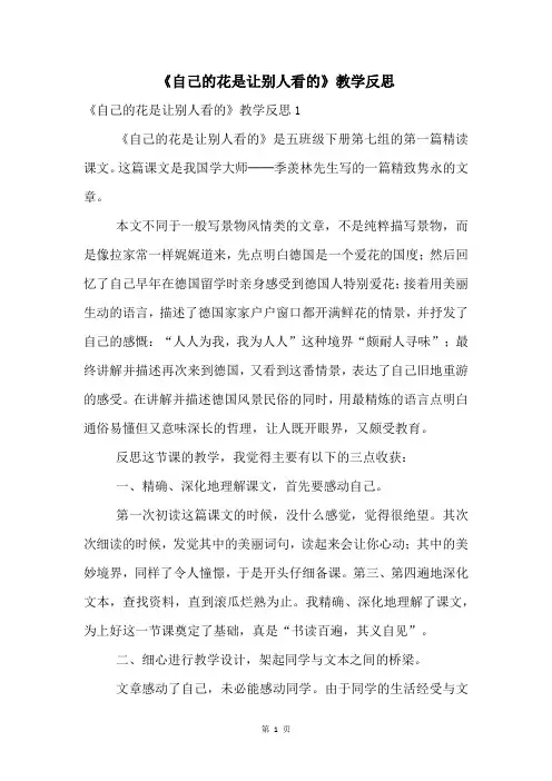 《自己的花是让别人看的》教学反思