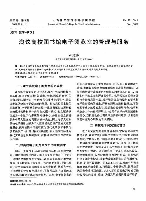 浅议高校图书馆电子阅览室的管理与服务