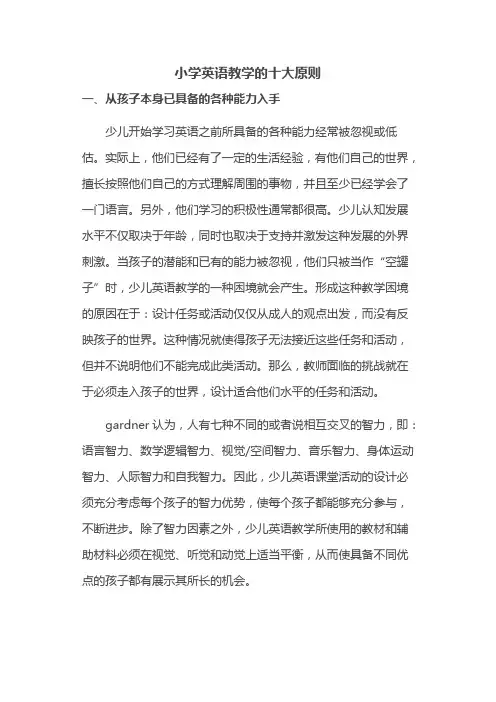 小学英语教学的十大原则