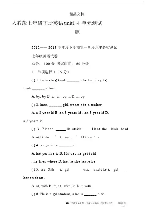人教版七年级下册英语unit1-4单元测试题.docx