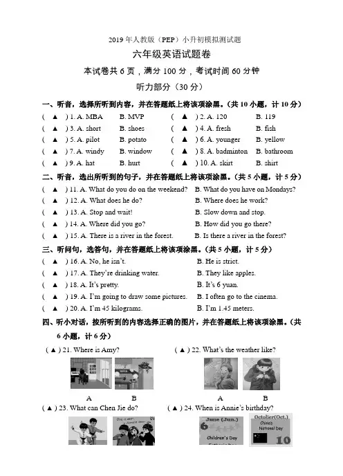 2019年人教版(PEP)版英语六年级小升初模拟测试题(卷)及答案