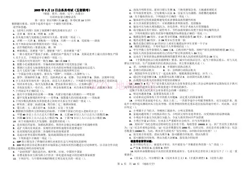 2009年9月13日公务员考试(五省联考)行政能力测试真题及答案解析〖word精简版〗