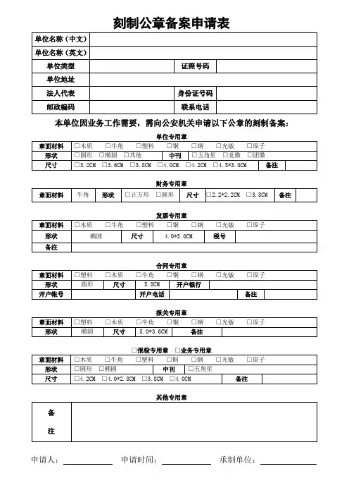 刻制公章备案申请表