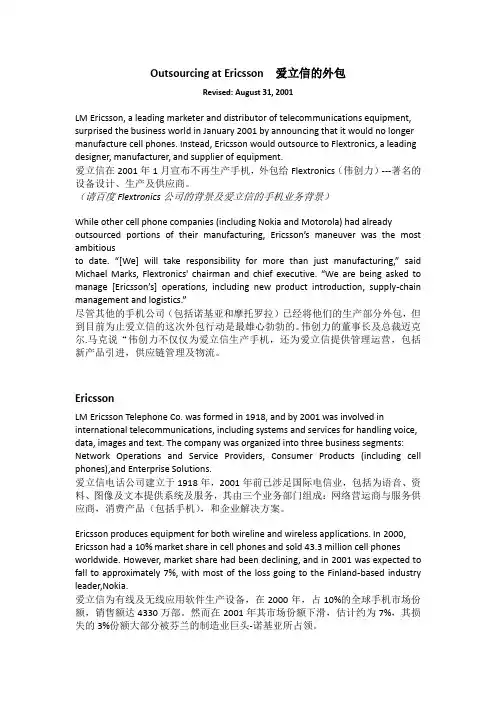 案例翻译-爱立信外包outsourcing at Erricsson