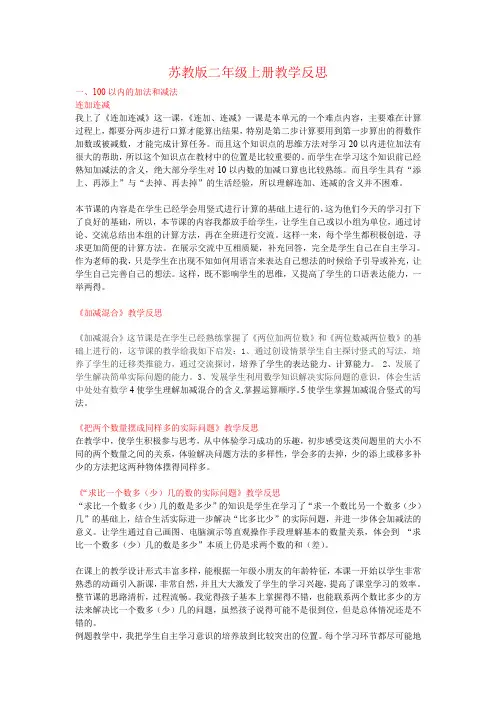 苏教版二年级上数学教学反思