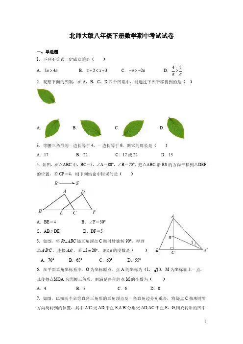 北师大版八年级下册数学期中考试试题含答案