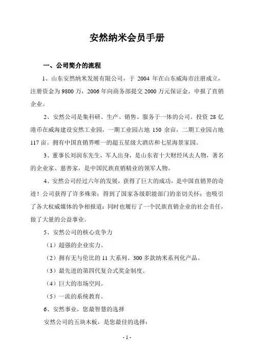 安然纳米会员手册