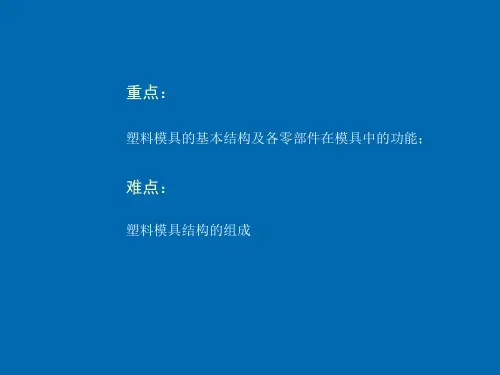 注塑模具分类及结构组成