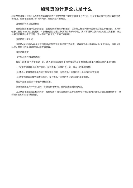 加班费的计算公式是什么
