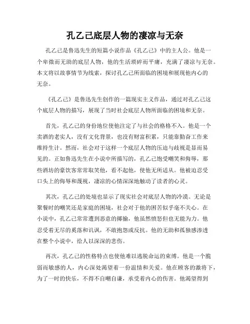 孔乙己底层人物的凄凉与无奈