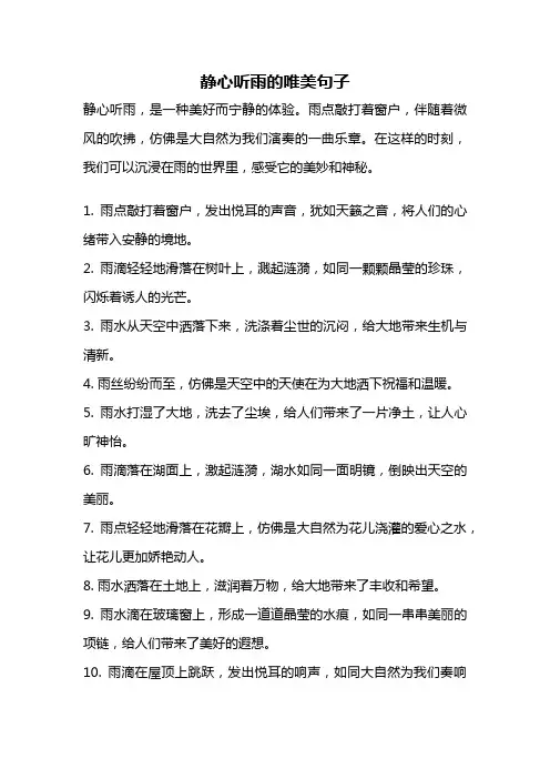 静心听雨的唯美句子