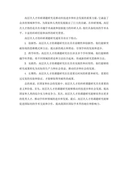 高层次人才科研课题