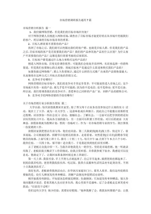 市场营销调研报告通用7篇