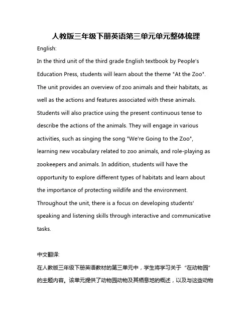 人教版三年级下册英语第三单元单元整体梳理