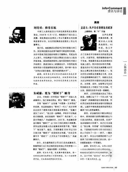 刘绍勇：移掌东航