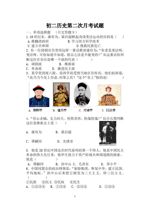 初二历史第二次月考试题