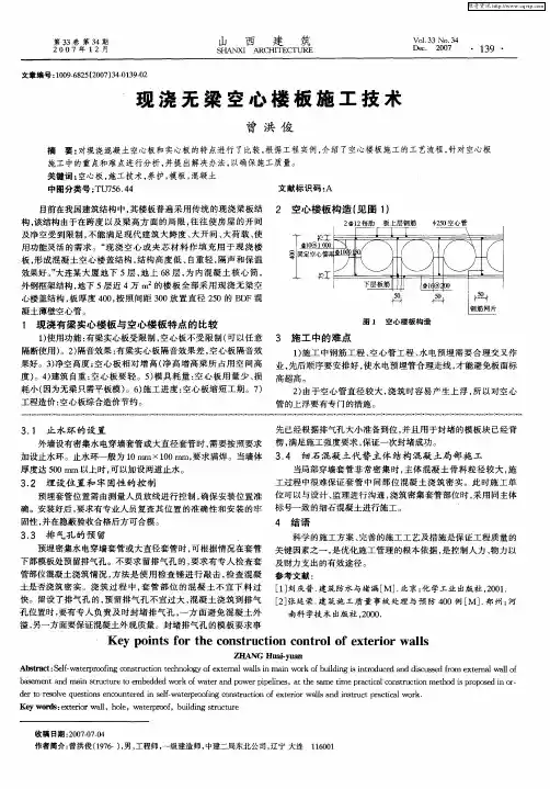 现浇无梁空心楼板施工技术