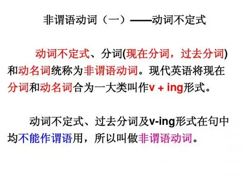 高考备考英语语法专题非谓语动词课件