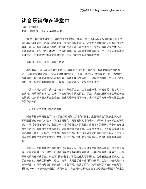 让音乐徜徉在课堂中