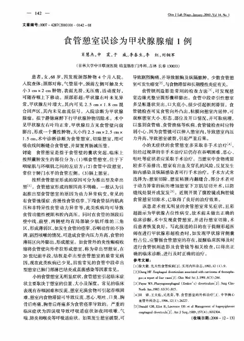 食管憩室误诊为甲状腺腺瘤1例