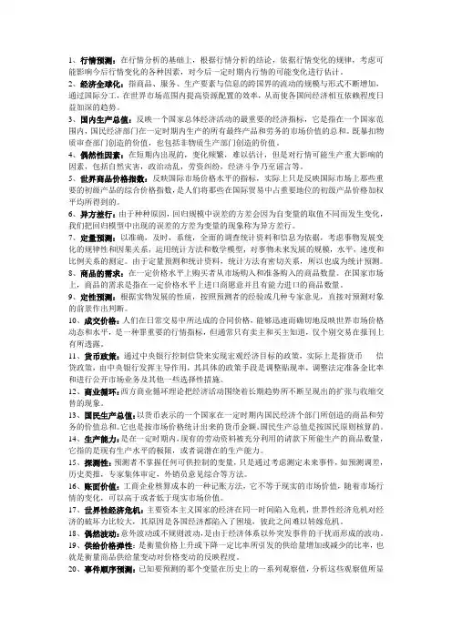 世界市场行情(名词解释)