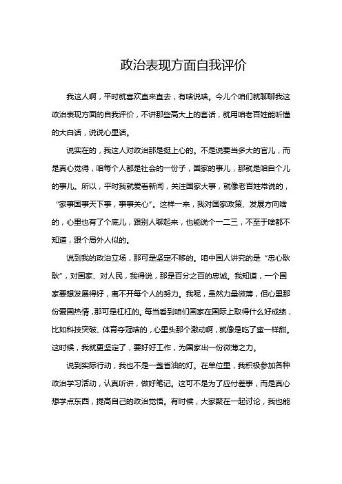 政治表现方面自我评价