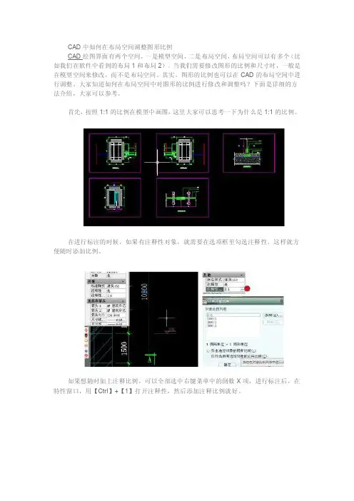 CAD中如何在布局空间调整图形比例
