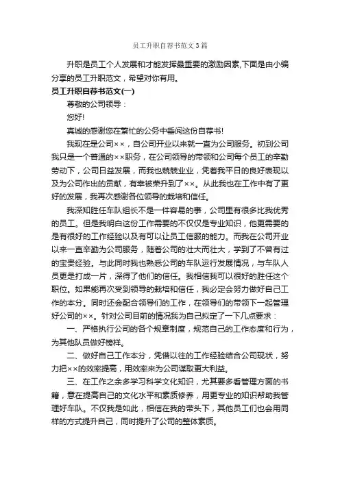 员工升职自荐书范文3篇_职场打拼