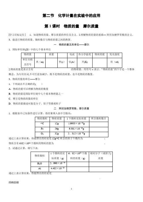 物质的量-摩尔质量