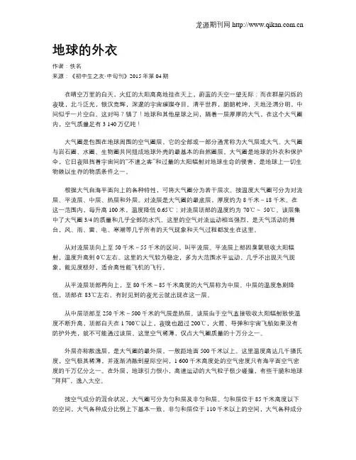 地球的外衣