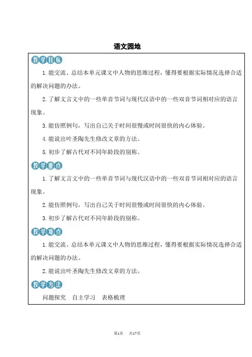 统编版小学语文五年级下册优秀教案 6.第六单元 语文园地六