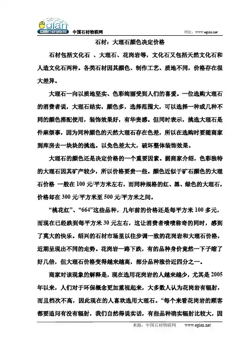 石材：大理石颜色决定价格