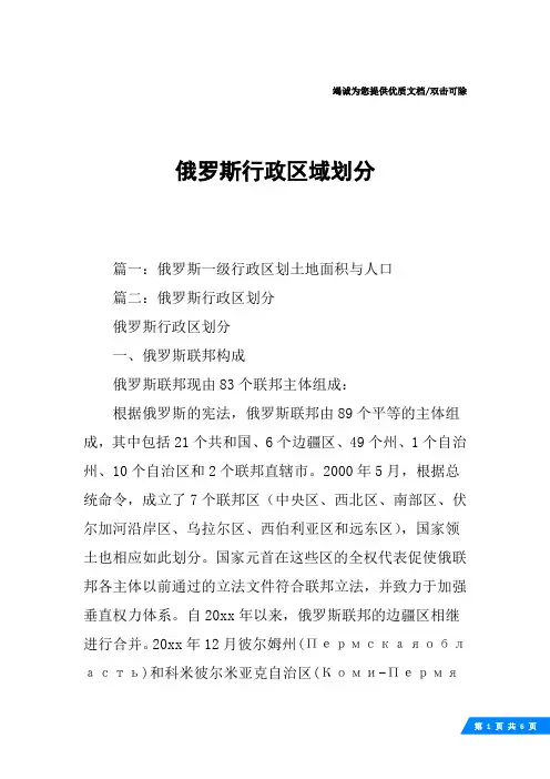 俄罗斯行政区域划分