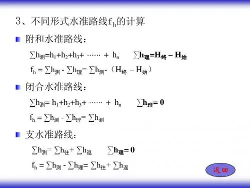 测量学 第二章 水准测量