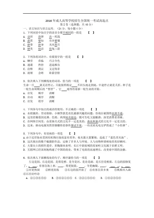 2016年成人高考高起点语文真题