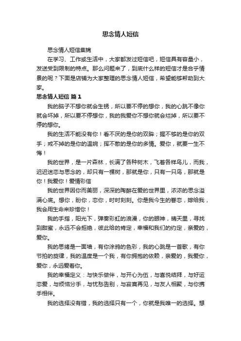 思念情人短信